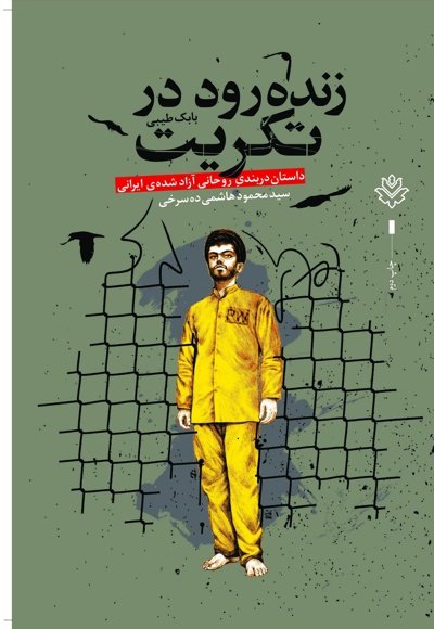 زنده رود در تکریت